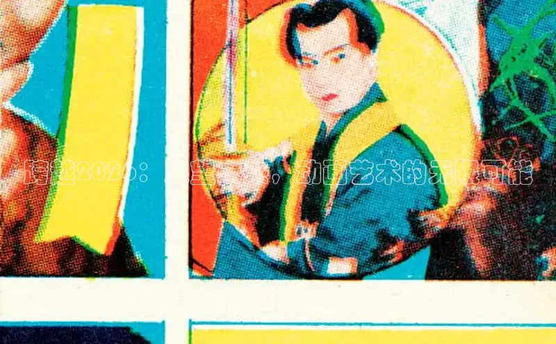 哔咔漫画网页版